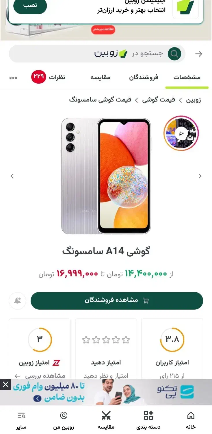 موبایل a14|موبایل|قم, عمار یاسر|دیوار