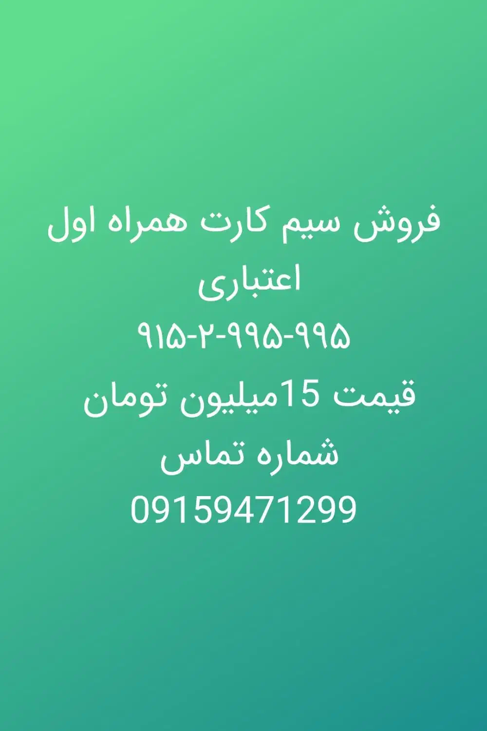 915-141-9065     915-141-9117|سیم‌کارت|زاهدان, |دیوار