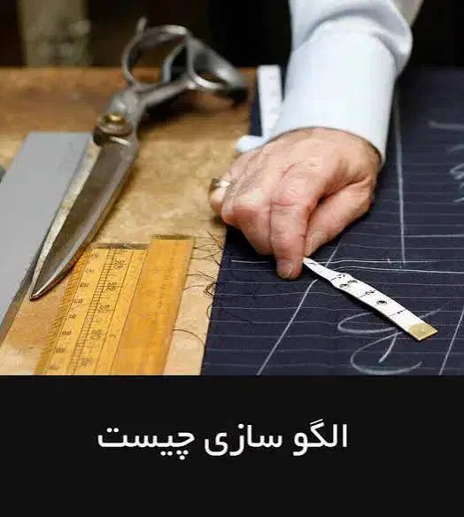 استخدام خیاط شخصی دوز مردانه و زنانه|استخدام صنعتی، فنی، مهندسی|تهران, جردن|دیوار