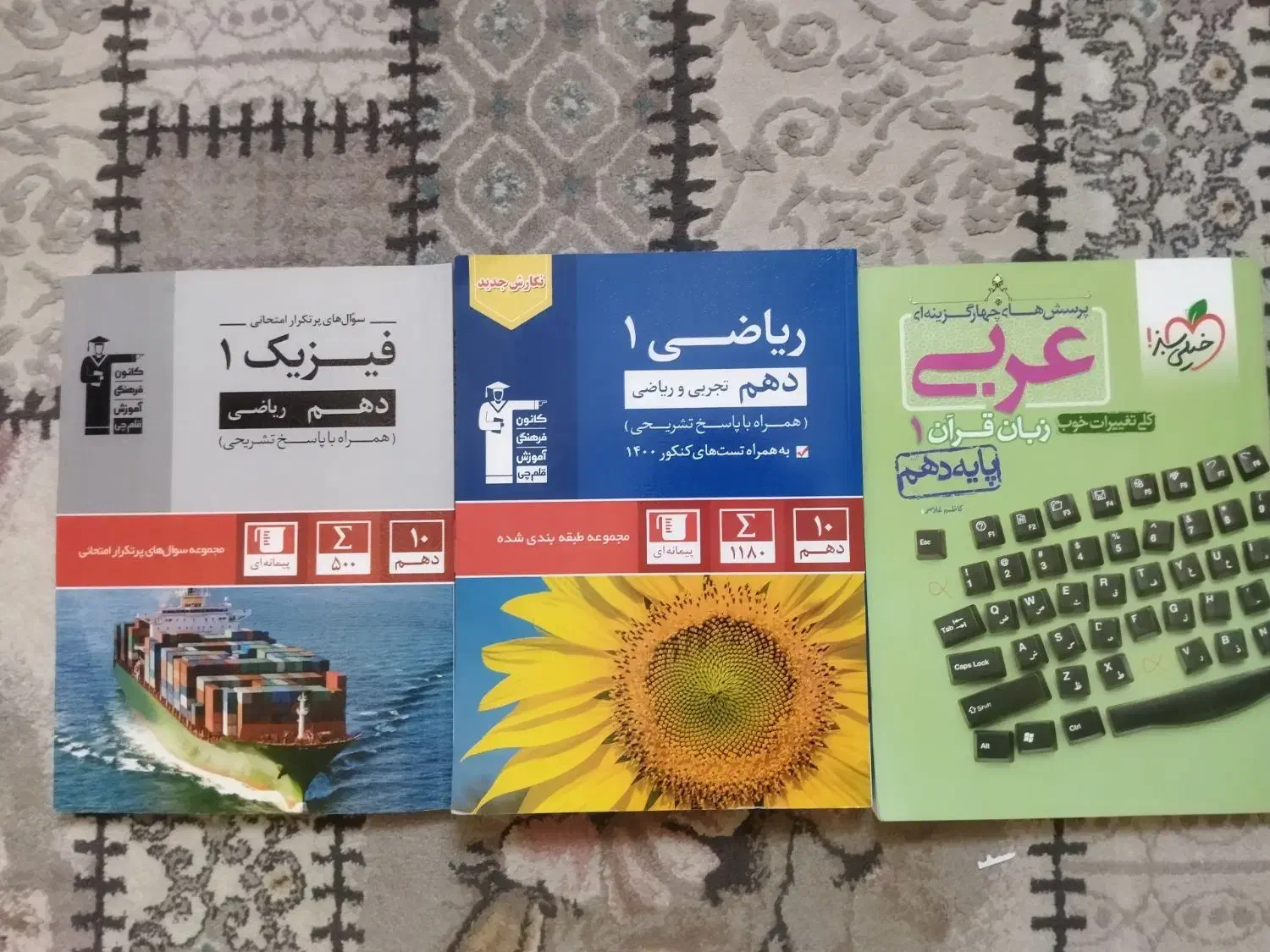 کتاب دروس اصلی دهم بسیار کاربردی +۳ کتاب مهم قلمچی|کتاب و مجله آموزشی|تهران, والفجر (افسریه)|دیوار