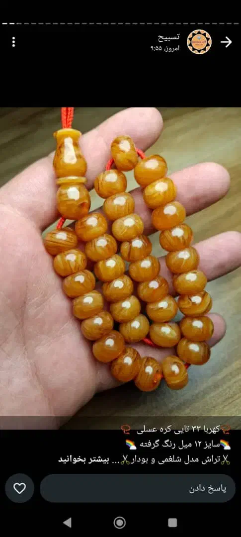 تسبیح کهربا کره عسلی اصل بودار|کلکسیون و سرگرمی|تهران, تهرانسر مرکزی|دیوار