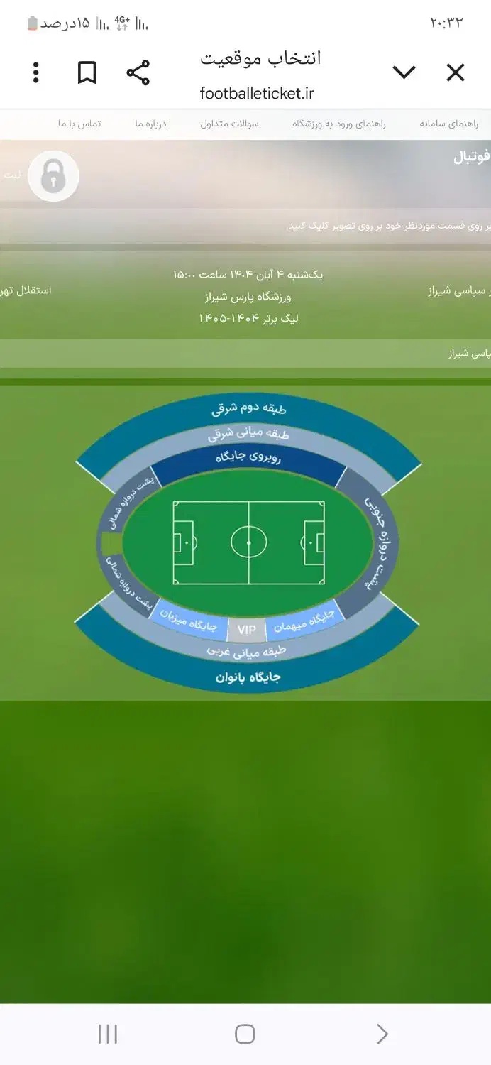 بلیط بازی فجر و استقلال|بلیت مسابقه‌ها و مکان‌های ورزشی|شیراز, امام حسین|دیوار