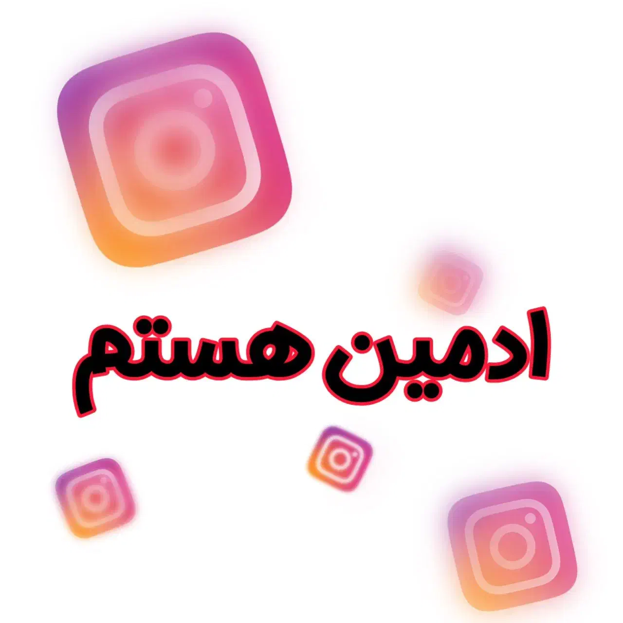 ادمین اینستاگرام|خدمات رایانه‌ای و موبایل|دزفول, |دیوار