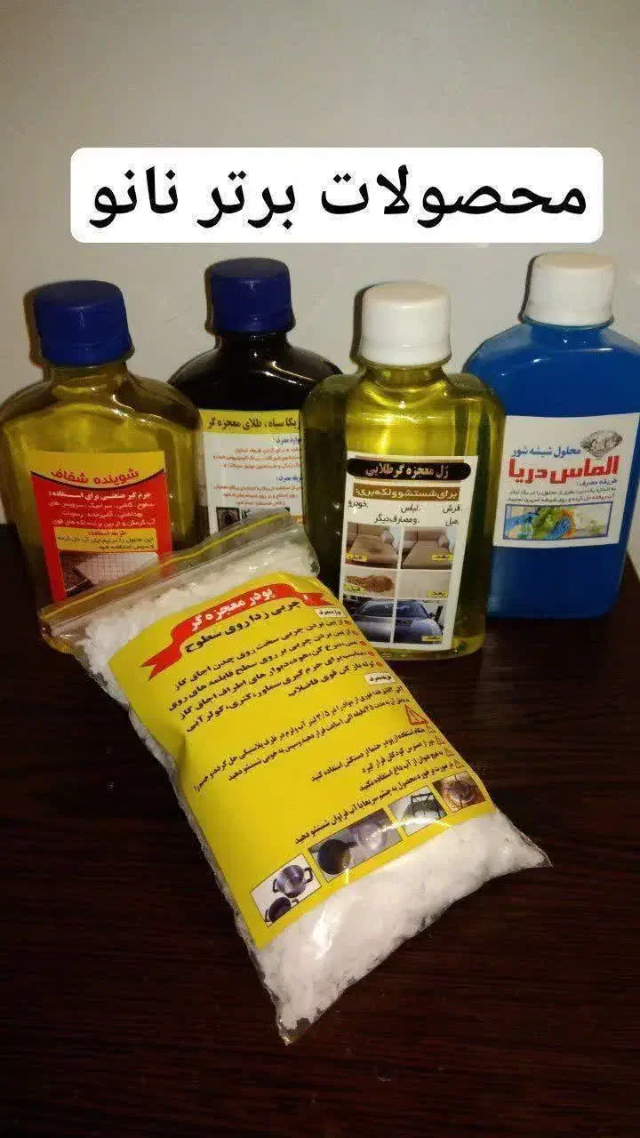 شوینده شفاف /شوینده طلایی/شیشه شور/پودر معجزه|مواد شوینده و دستمال کاغذی|مشهد, شهرک رازی (شهرک غرب)|دیوار