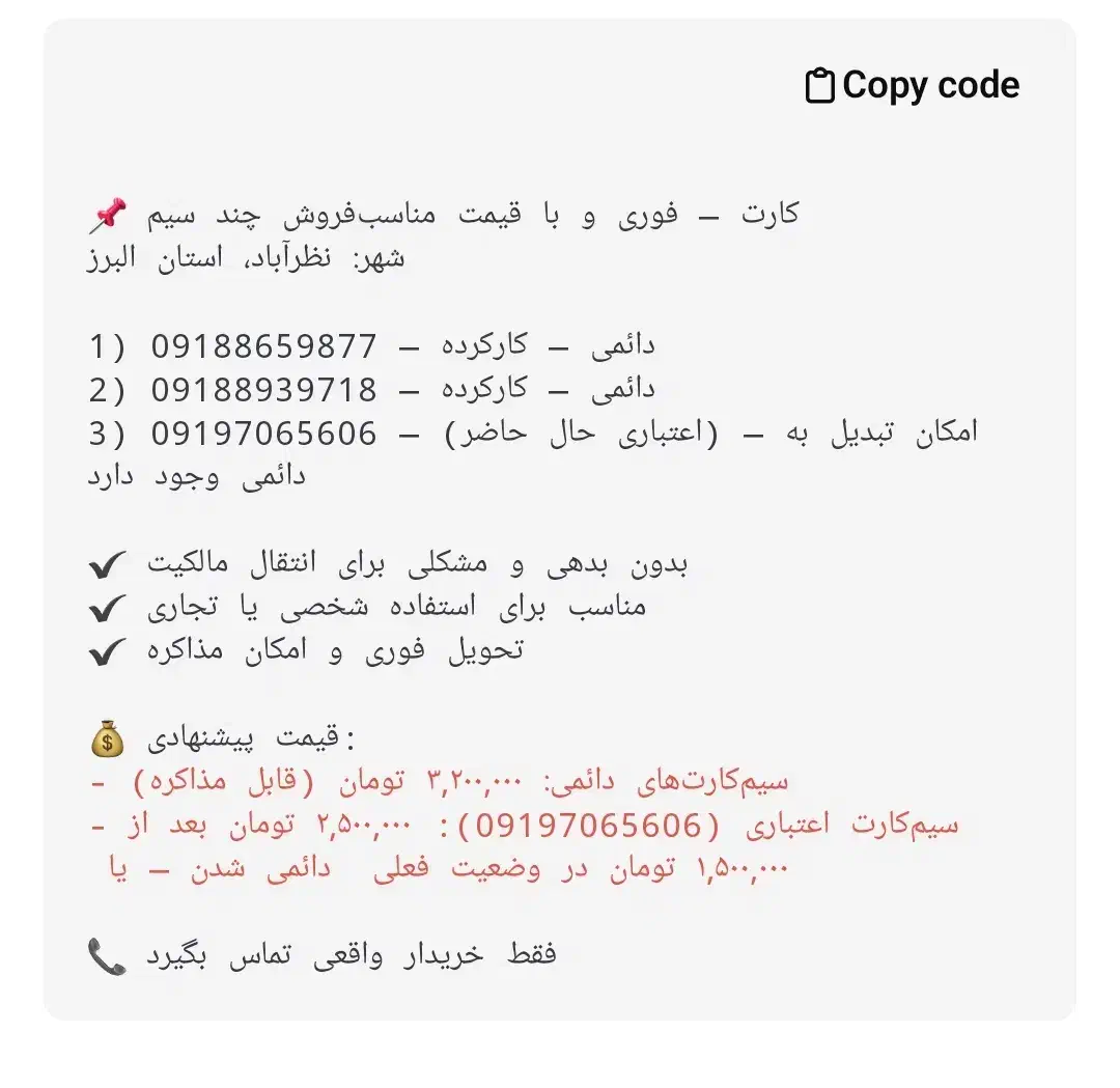 فروش سیم کارت (فوری)|سیمکارت|نظرآباد, نظرآباد|دیوار