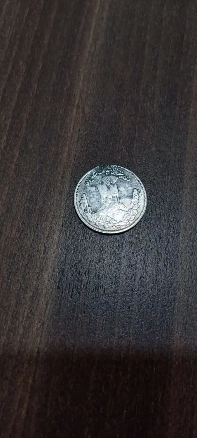 سکه هزار دینار مظفردین شاه|کلکسیون سکه، تمبر، اسکناس|ورامین, ورامین|دیوار