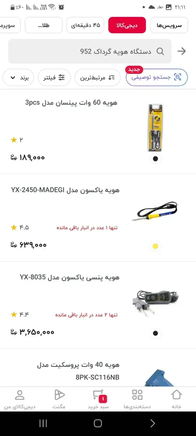 دسته هویه یاکسون اصلی نونونو|لوازم جانبی موبایل و تبلت|یزد, |دیوار