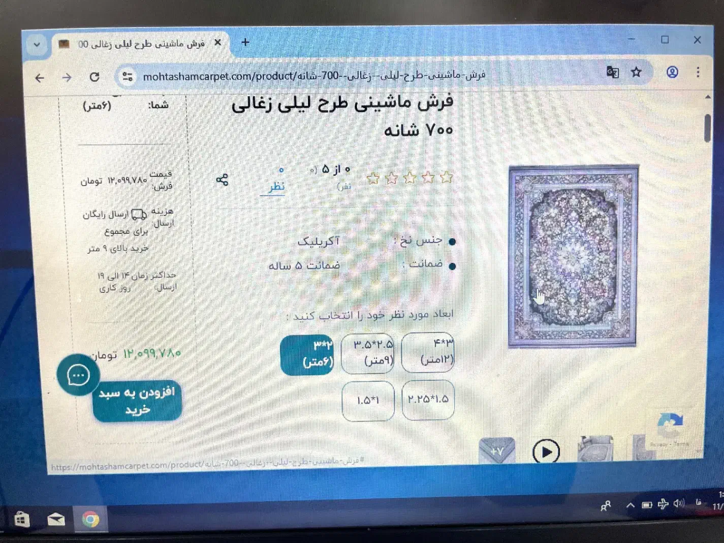 ۲ عدد فرش ۶ متری|فرش|بهشهر, |دیوار