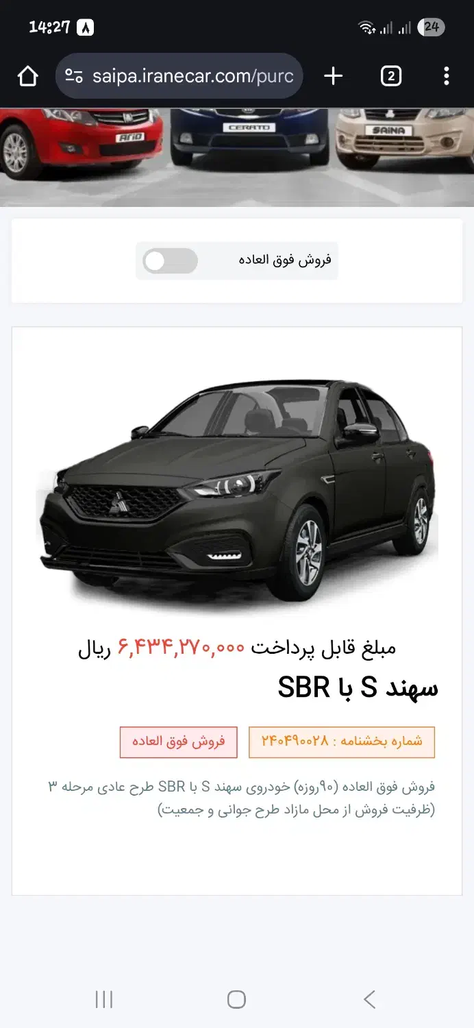 حواله سنهد s باsbr|خودرو سواری و وانت|کرج, گوهردشت|دیوار