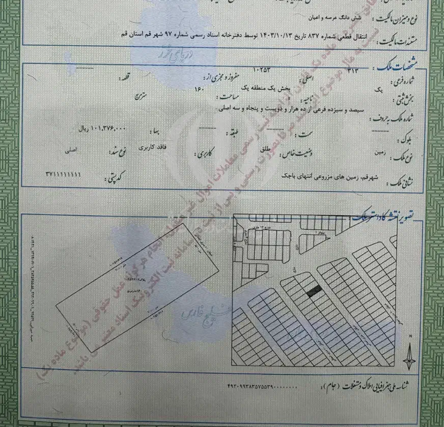 فروش زمین ۱۶۰ متری در باجک (۱۹ دی)|فروش زمین و ملک کلنگی|قم, باجک دو|دیوار