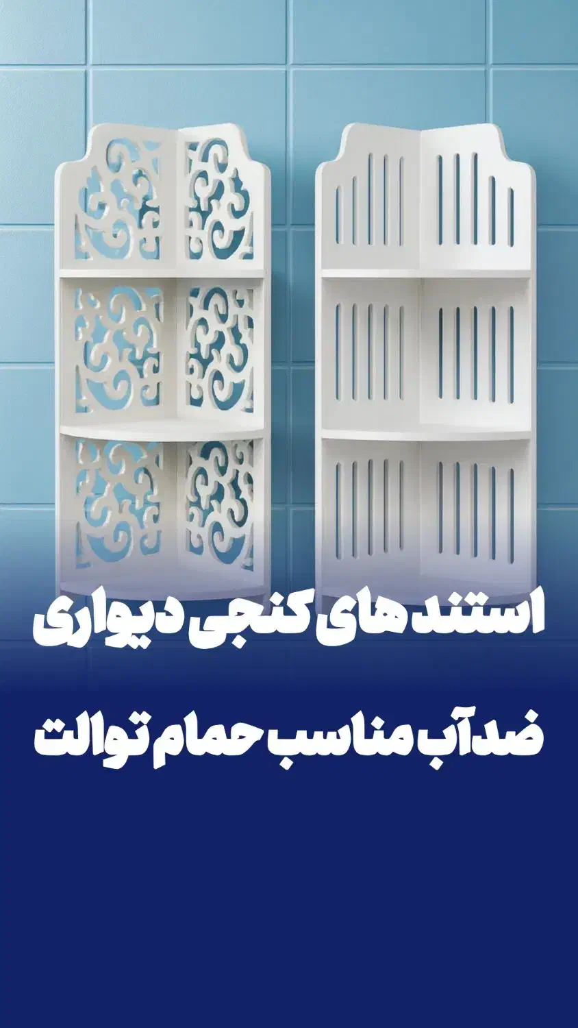 استند های مناسب اسباب بازی کتابخانه سیسمونی شلف|اسباب و اثاث بچه|مشهد, کوشش|دیوار
