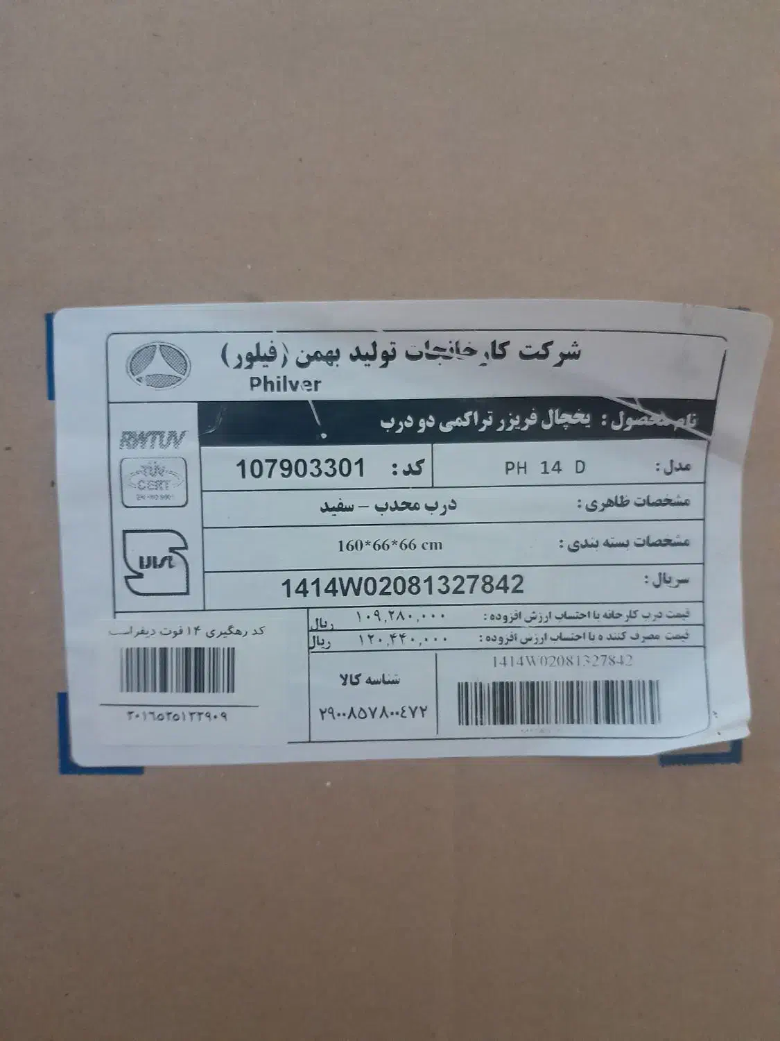 یخچال فیلور مدل ph14d|یخچال و فریزر|قوچان, |دیوار