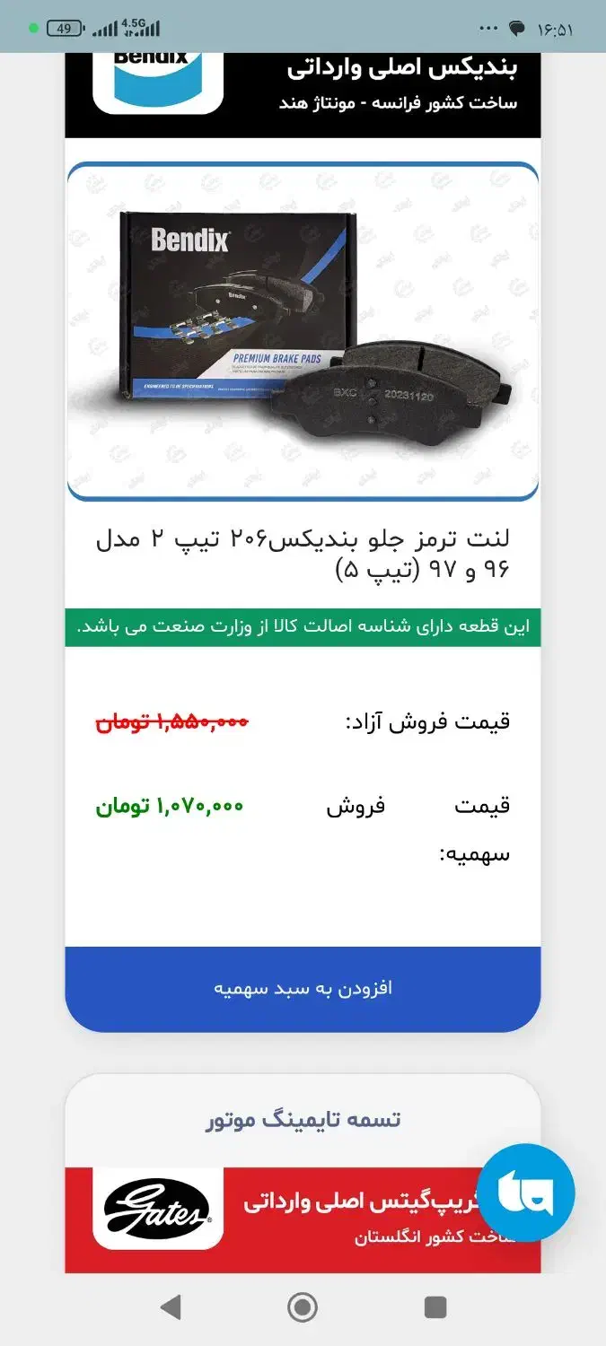 لنت 206تیپ سه|قطعات یدکی و لوازم جانبی|بیرجند, |دیوار