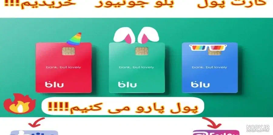 از بلو بانک وام تپل بگیر بدون ضامن با سود ۲درصد|کارت هدیه و تخفیف|اصفهان, کلمه خوران|دیوار