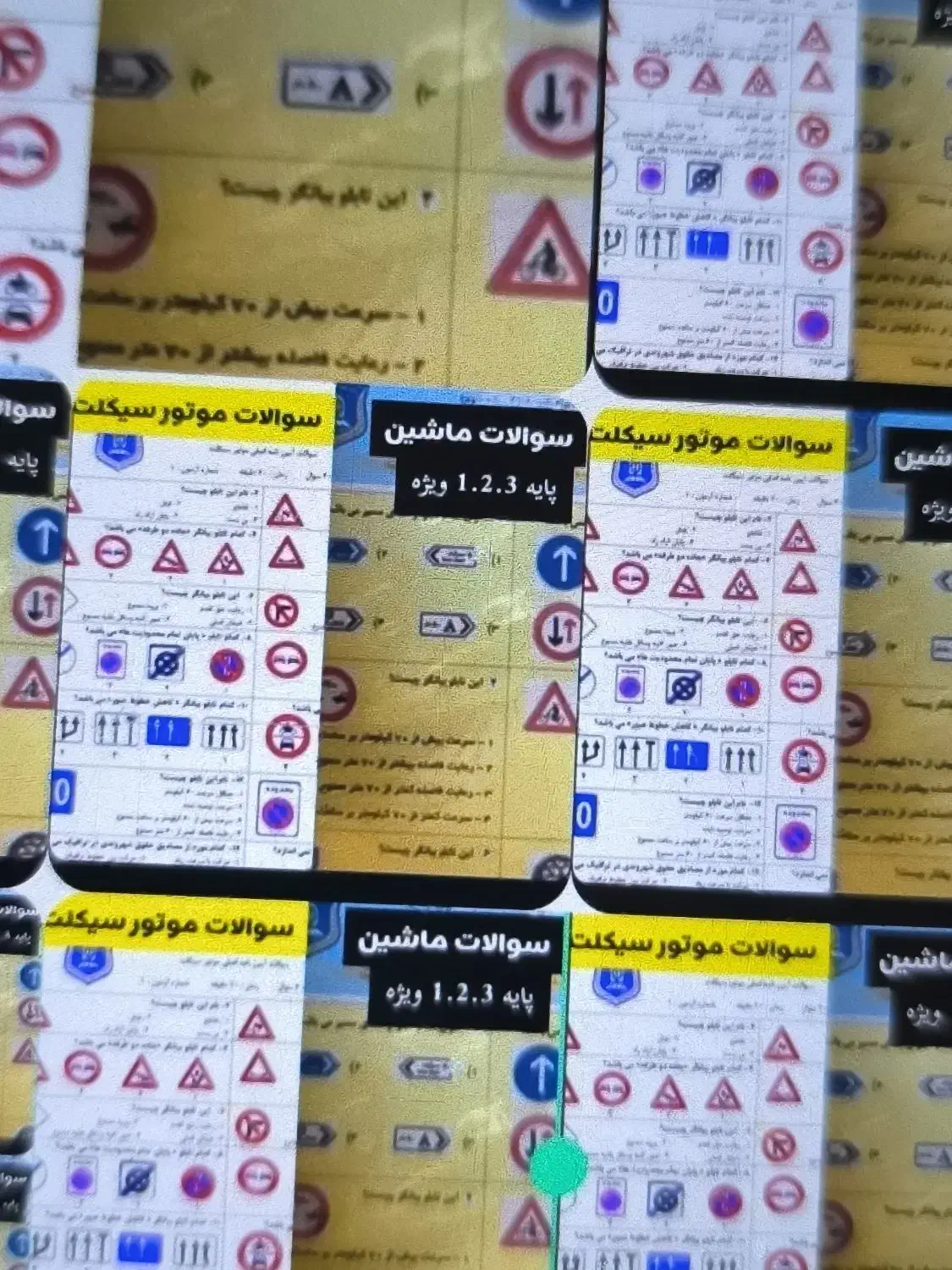 نمونه سوالات آزمون آیین 1404|کتاب و مجله آموزشی|تربت جام, پارک جنگلی|دیوار