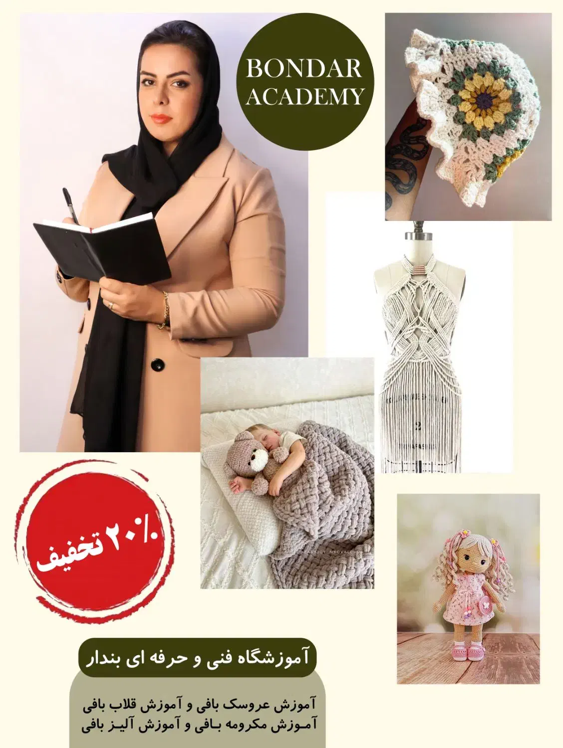 آموزش بافتنی عروسکبافی تریکوبافی مکرومه رافیا قلاب|خدمات آموزشی|مشهد, دانشجو|دیوار