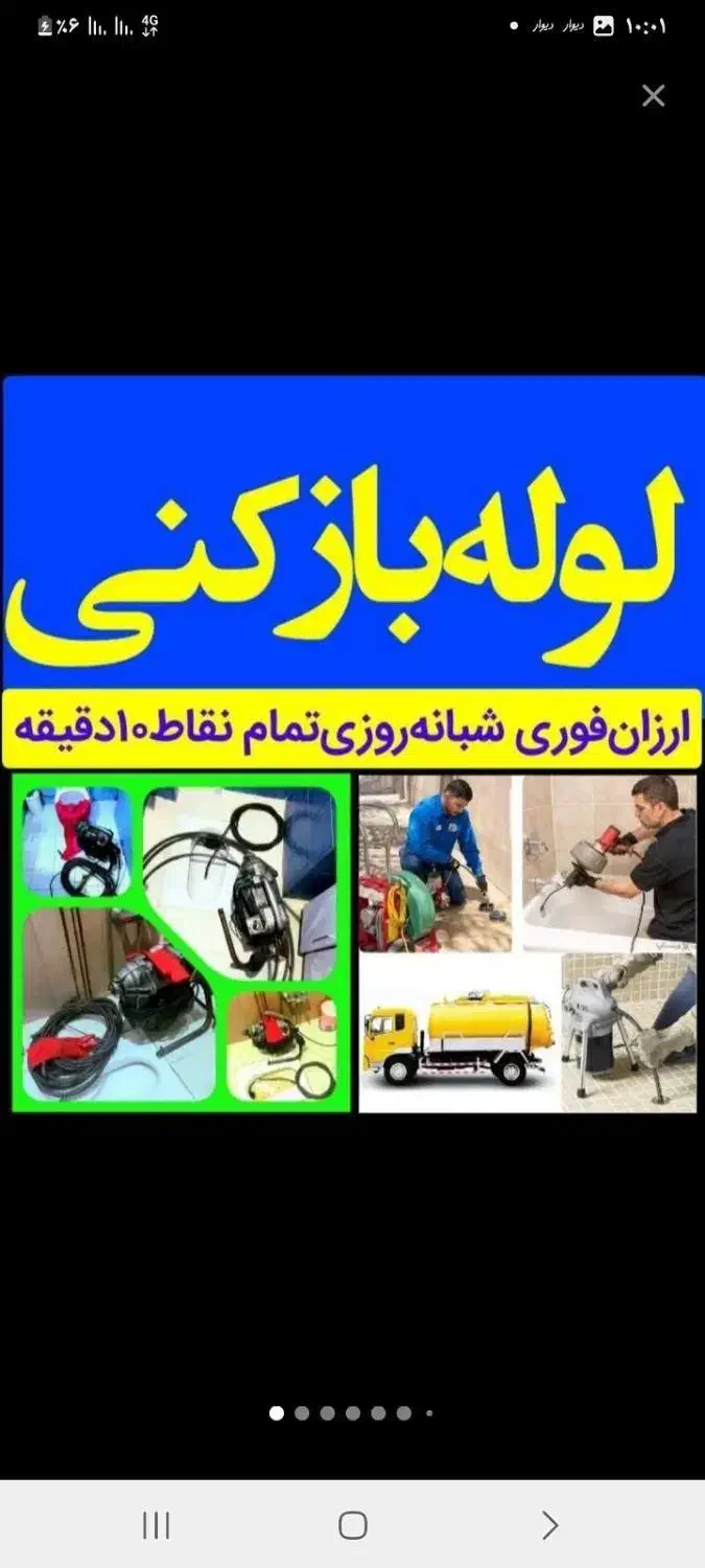 فنرزدن فنرزنی پردیسان لوله بازکنی پردیسان 24ساعته|خدمات پیشه و مهارت|قم, پردیسان|دیوار