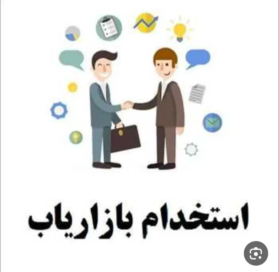 استخدام کارشناس فروش(بازاریاب)شرایط ویژه|استخدام بازاریابی و فروش|ایلام, |دیوار