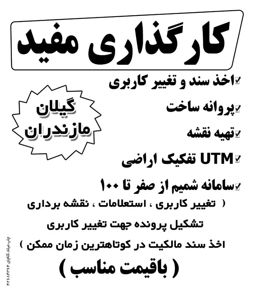 اول سند و بعد تغییر کاربری با وکالت کاری اکی هست|خدمات مالی، حسابداری، بیمه|کلاچای, |دیوار