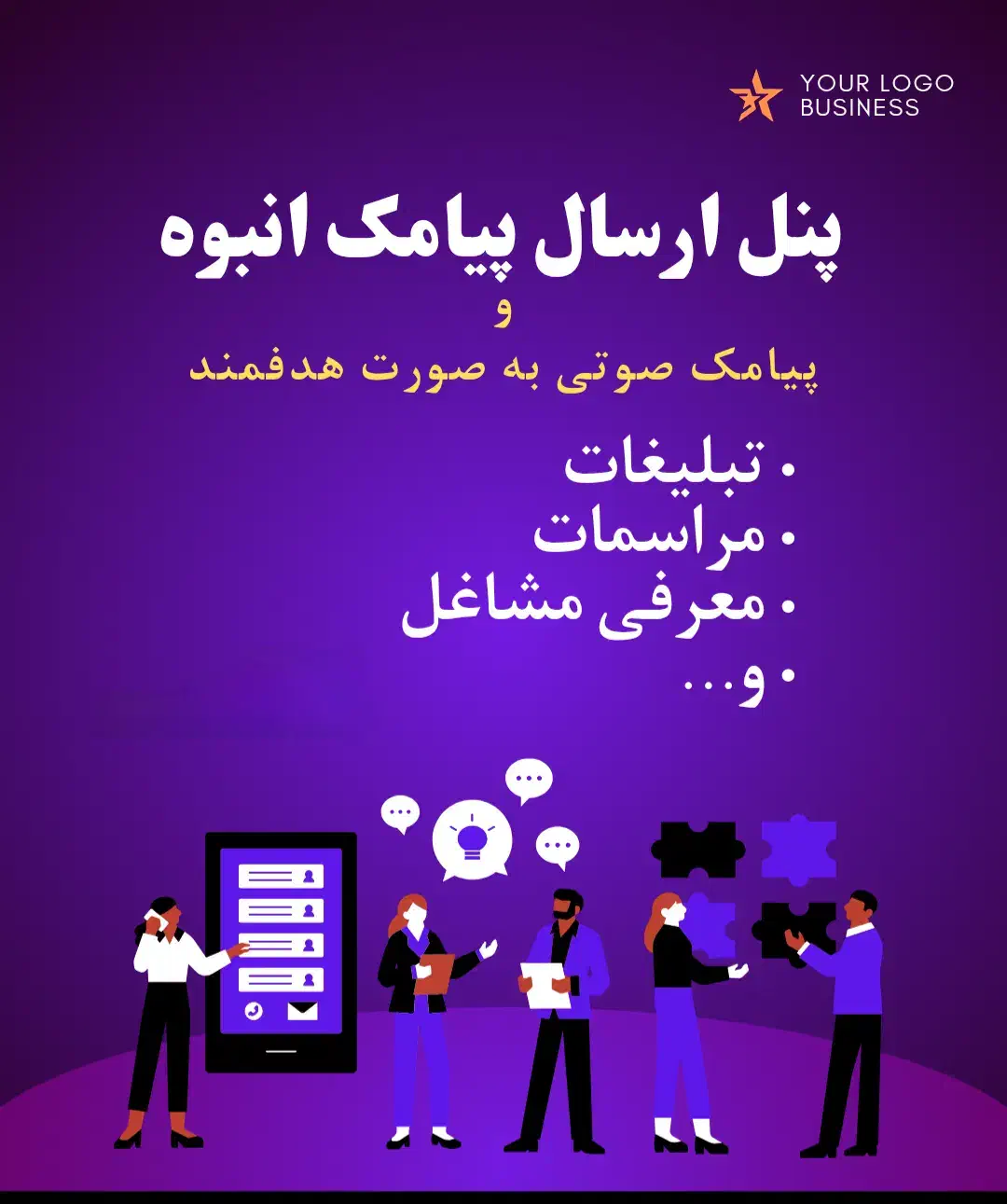 پیامک تبلیغاتی، ترحیم، مراسمات، معرفی مشاغل|خدمات رایانه‌ای و موبایل|یاسوج, |دیوار