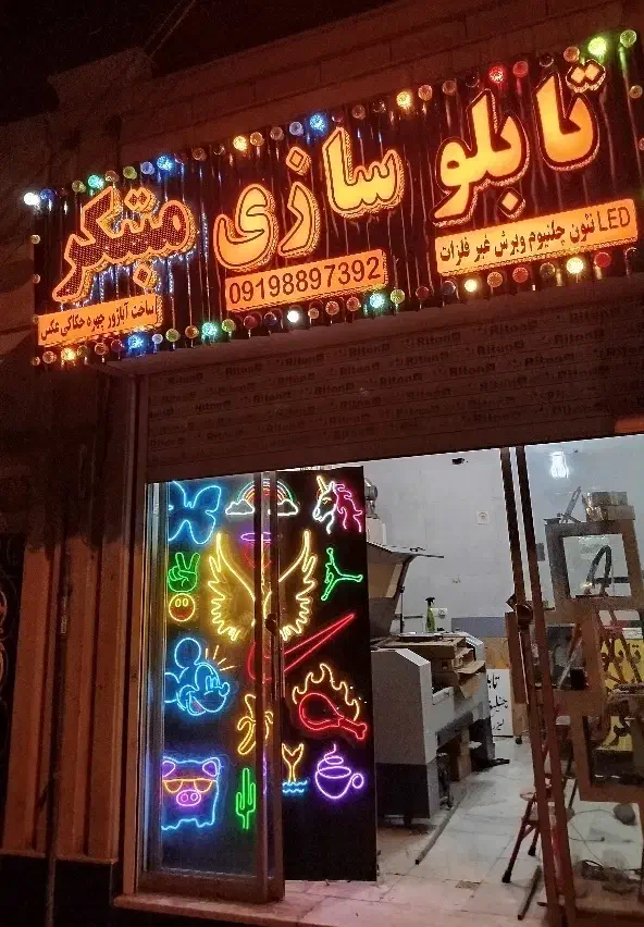 تابلو ساز Led چلنیوم نئون|فروشگاه و مغازه|پاکدشت, پاکدشت (مامازند)|دیوار