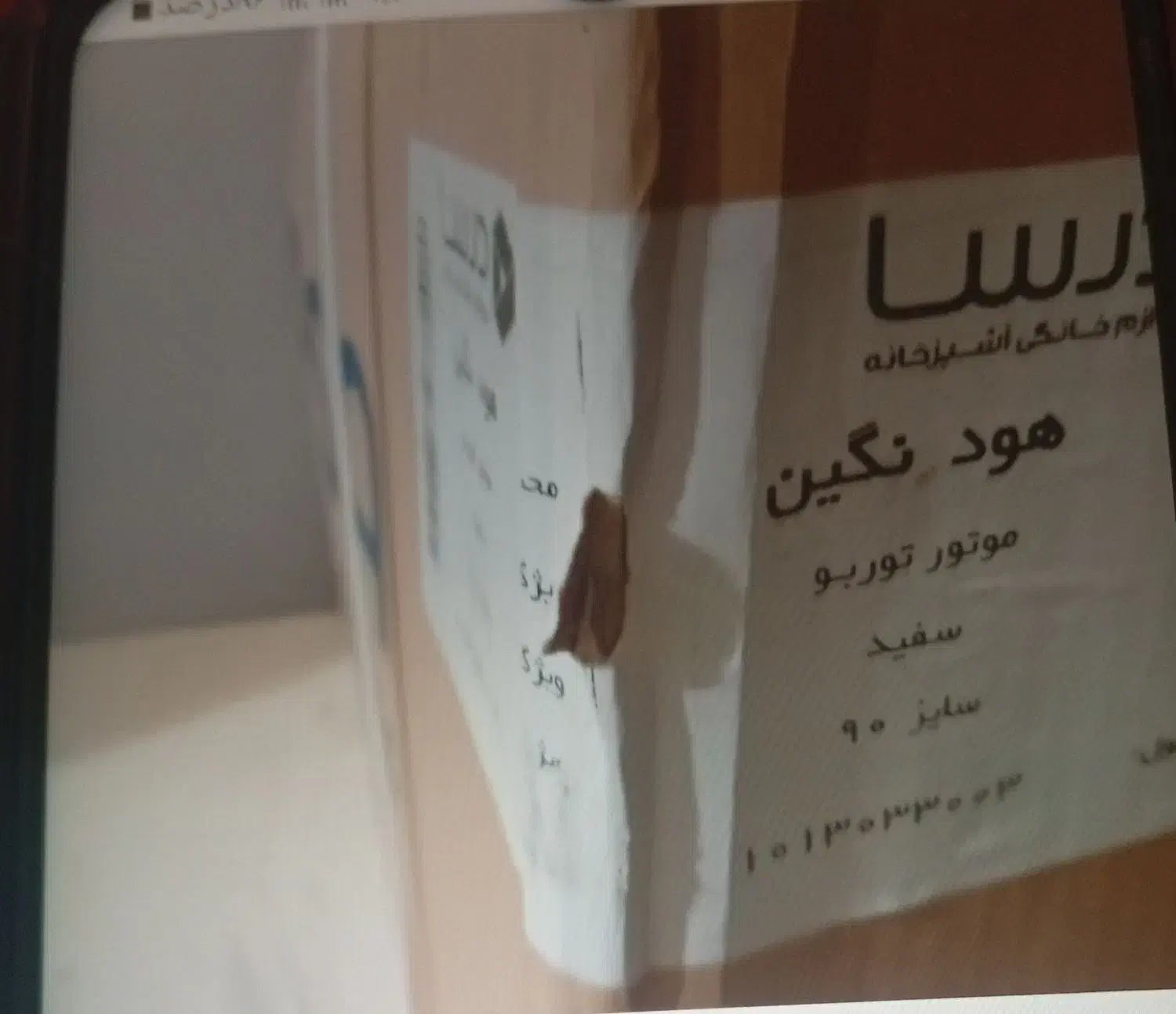 هود درسا صفر|هود|اهر, |دیوار