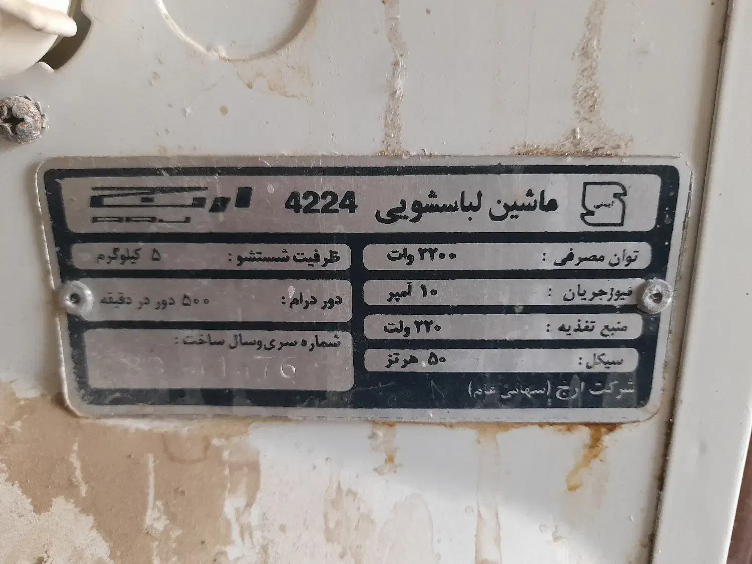 ماشین لباسشویی ارج|ماشین لباسشویی و خشککن لباس|انابد, |دیوار