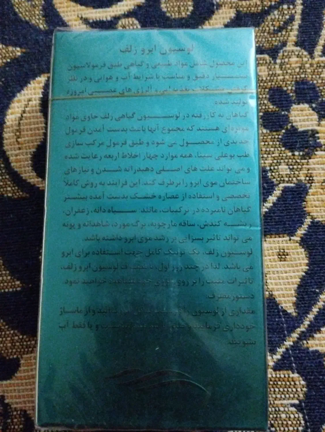 لوسیون تقویت ابرو زلف|آرایشی، بهداشتی، درمانی|شیروان (خراسان), |دیوار