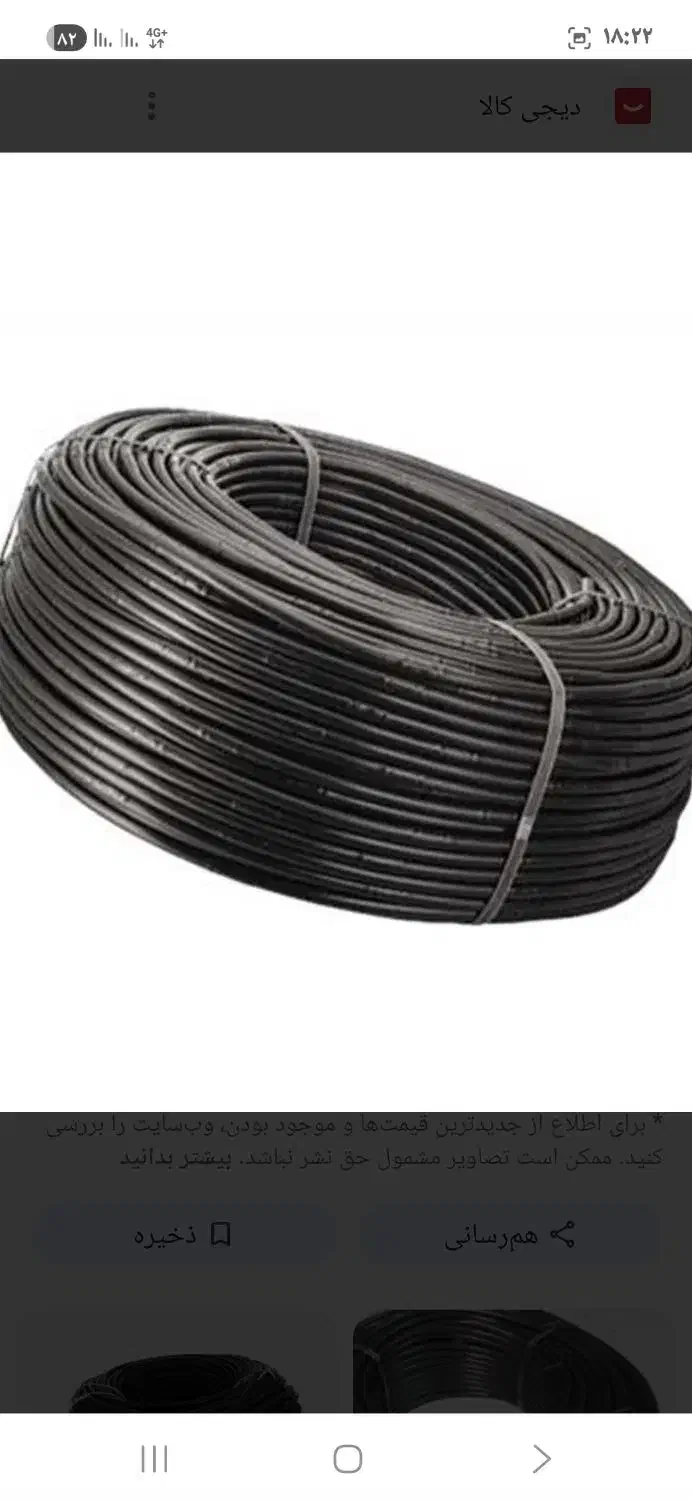 کابل برق سیمیا دست دوم|ابزارآلات|ورامین, ورامین|دیوار