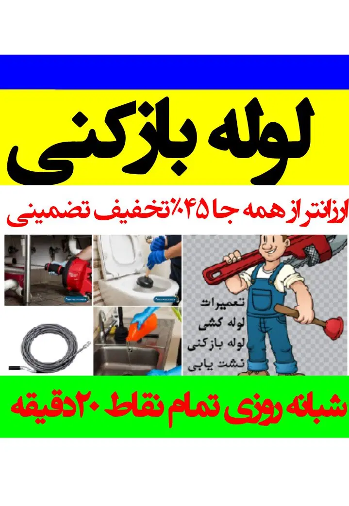 لولهبازکنی دیلمان بیانی امام حسین بلوارنماز گلسار|خدمات پیشه و مهارت|رشت, گلسار|دیوار