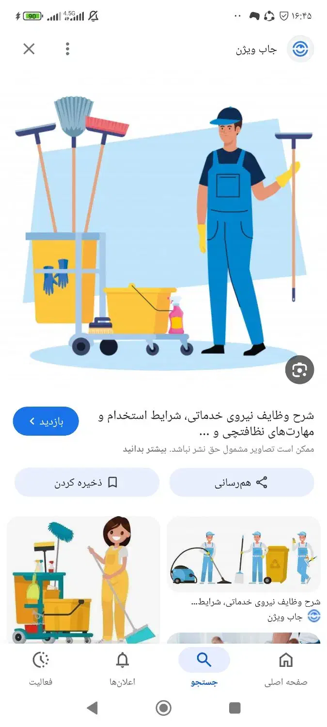 شرکت خدماتی  مریم|خدمات نظافت|شیراز, زرهی|دیوار