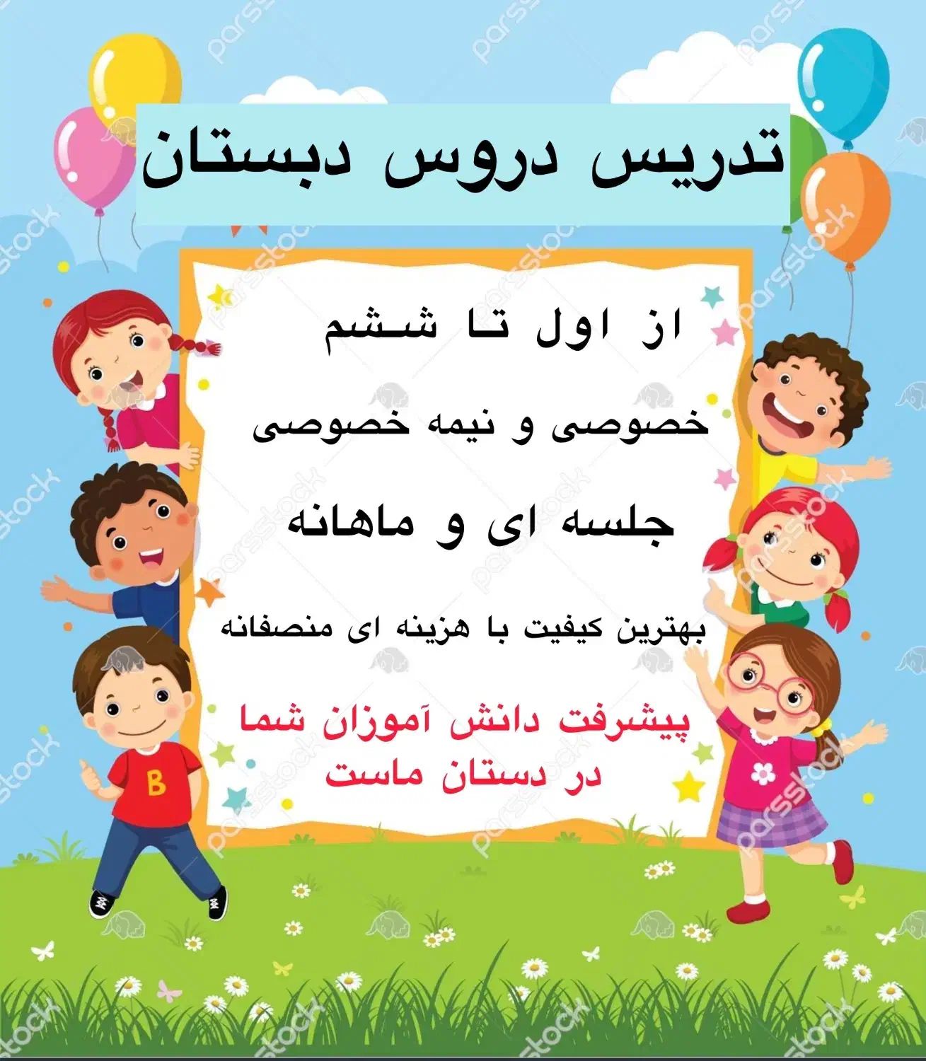 تدریس خصوصی دبستان|خدمات آموزشی|لامرد, |دیوار