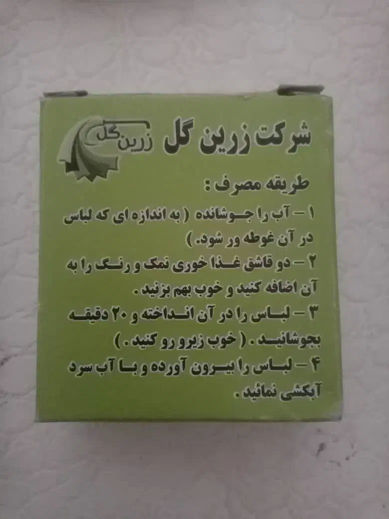 رنگ لباس|مواد شوینده و دستمال کاغذی|تهران, بهارستان|دیوار