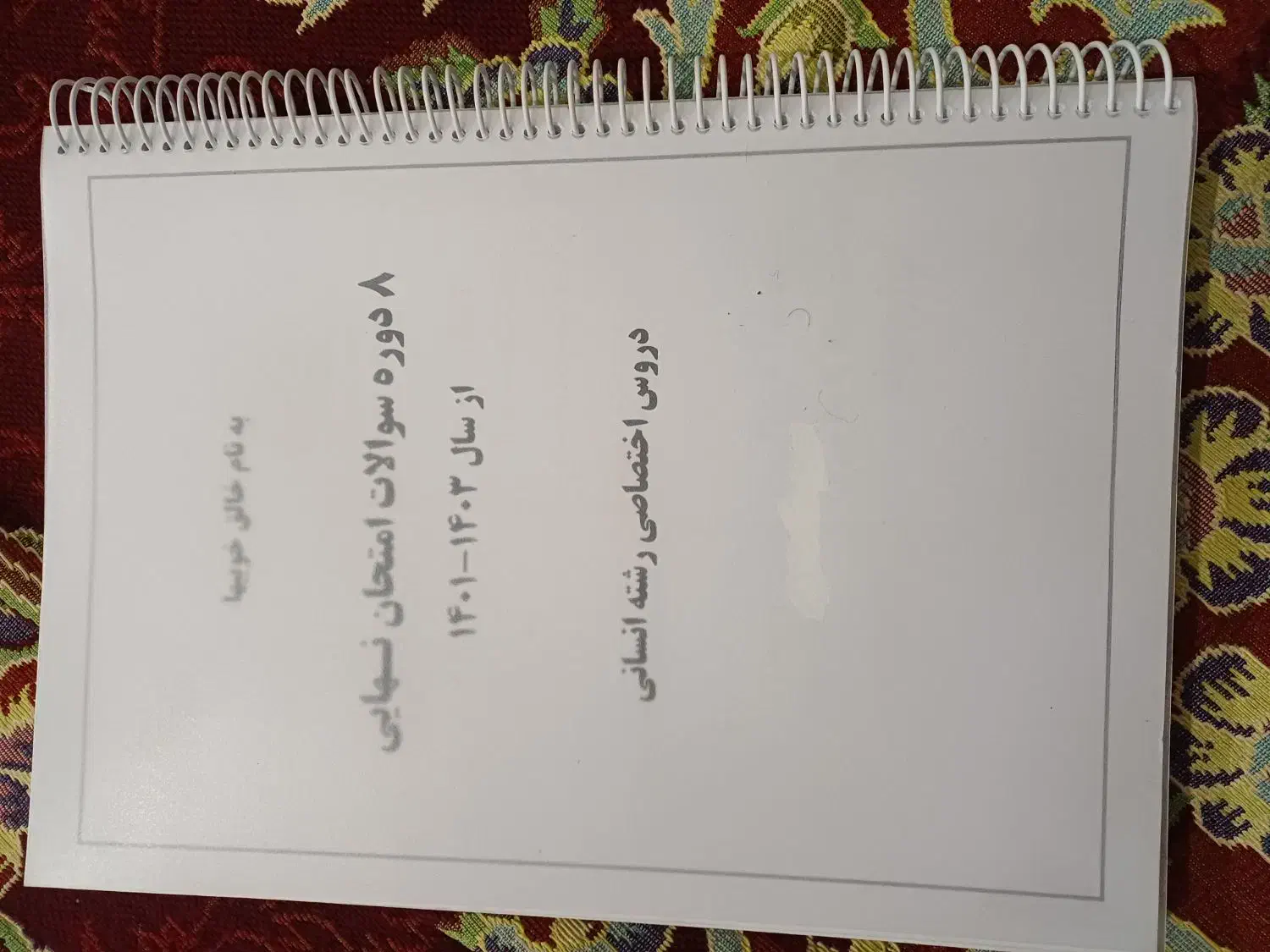 جزوه تست دوازدهم انسانی|کتاب و مجله آموزشی|قم, آذر (نکویی)|دیوار