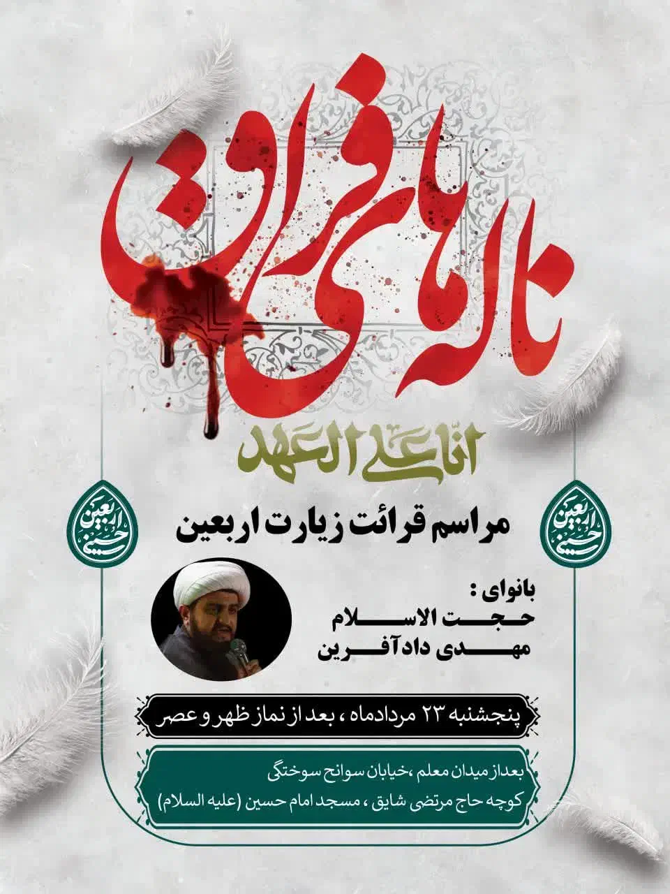 طراحی پوستر های تبلیغاتی وهیئات و مجالس ترحیم و..|خدمات رایانه‌ای و موبایل|یزد, |دیوار