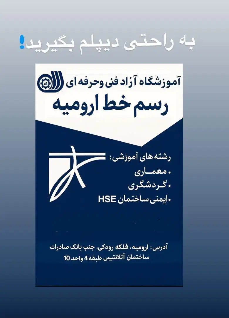 به راحتی دیپلم بگیرید|خدمات آموزشی|ارومیه, |دیوار