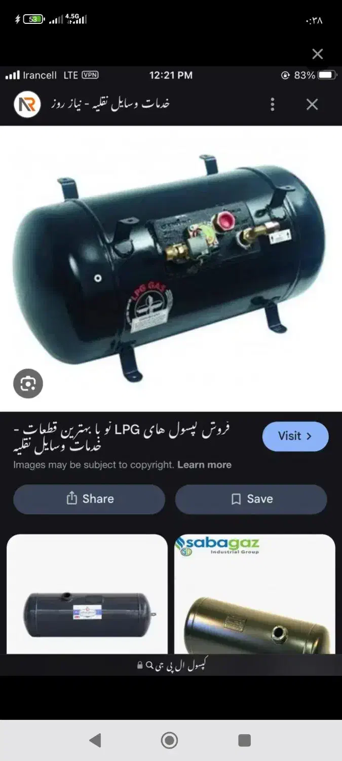 کپسول ال پی جی ۶۰ کیلو|قطعات یدکی و لوازم جانبی|زابل, |دیوار