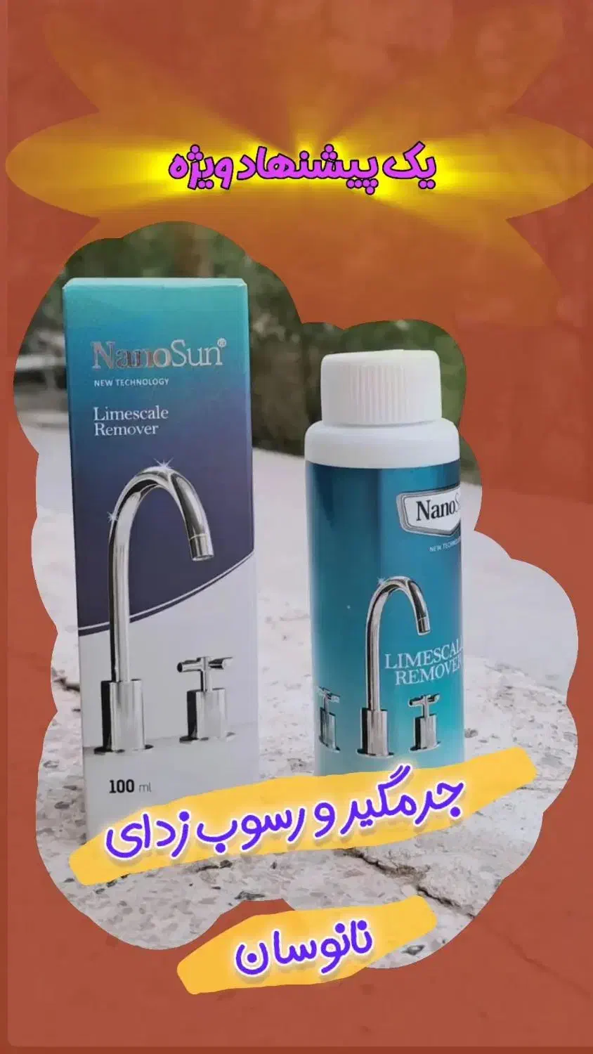 محصولات نانوسان آلمان|مواد شوینده و دستمال کاغذی|تهران, نیروی هوایی (پیروزی)|دیوار