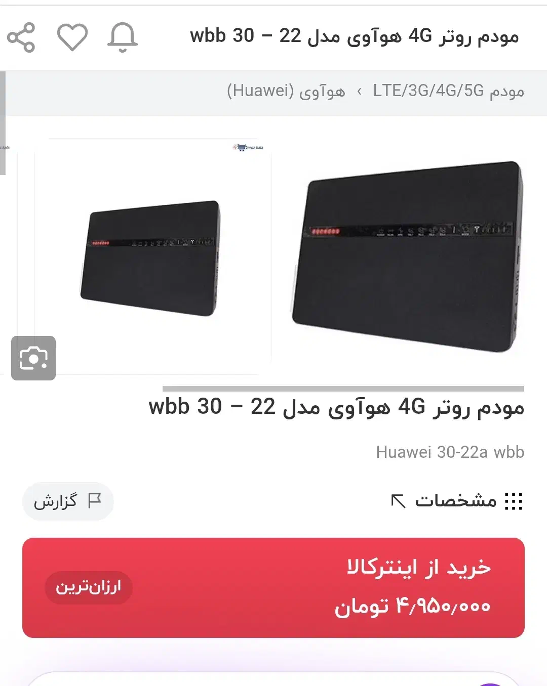 مودم سیمکارتی وای فای|مودم و تجهیزات شبکه|اصفهان, ارزنان|دیوار