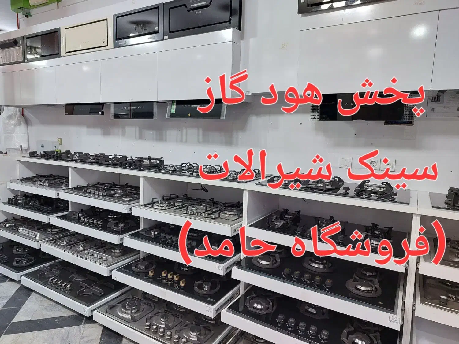 پخش گاز و هود * با شرایط ویژه*|مصالح و تجهیزات ساختمان|مشهد, جنت|دیوار