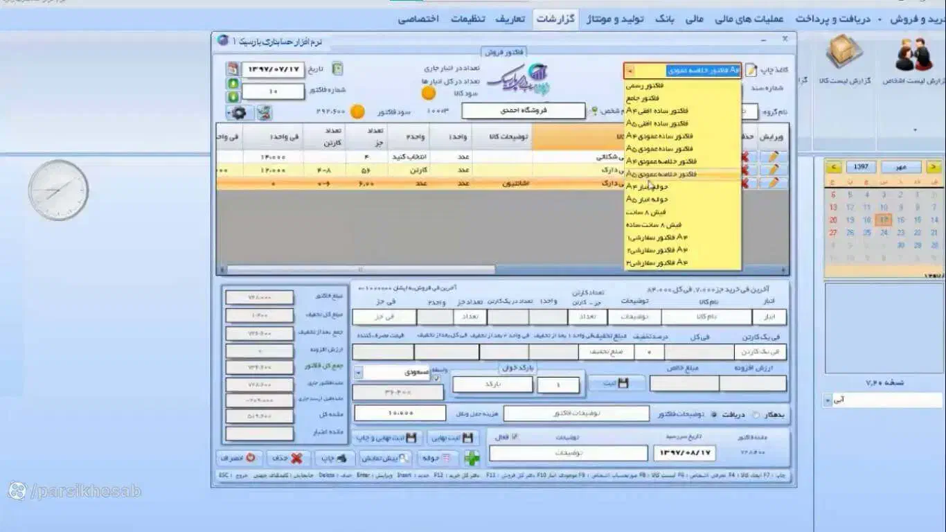 برنامه حسابداری پخش مویرگی (دست دوم )|قطعات و لوازم جانبی رایانه|تهران, بازار|دیوار