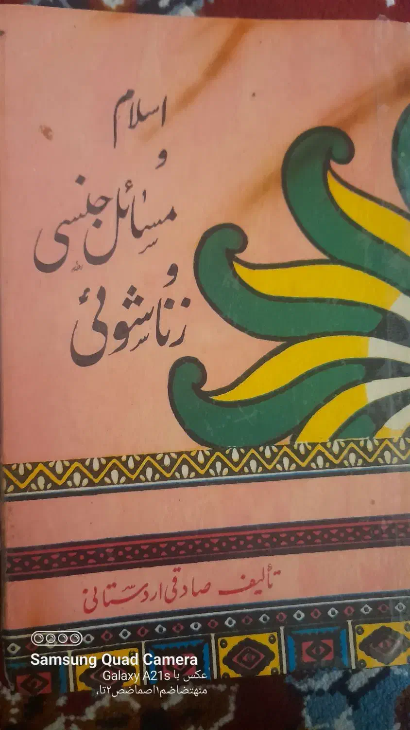 کتاب قدیمی|کتاب و مجله مذهبی|بروجرد, |دیوار