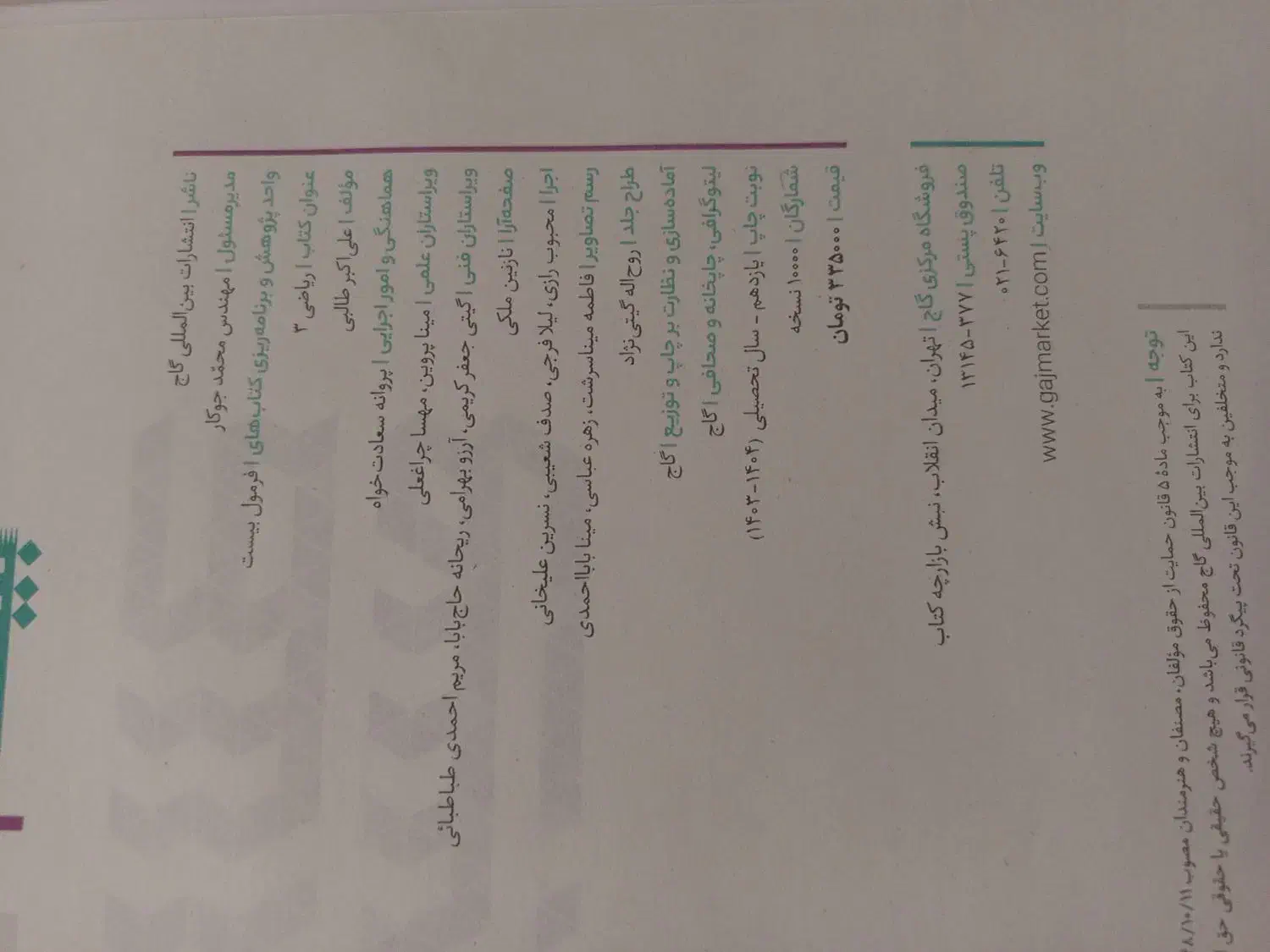 فرمول ۲۰|کتاب و مجله آموزشی|اردبیل, |دیوار