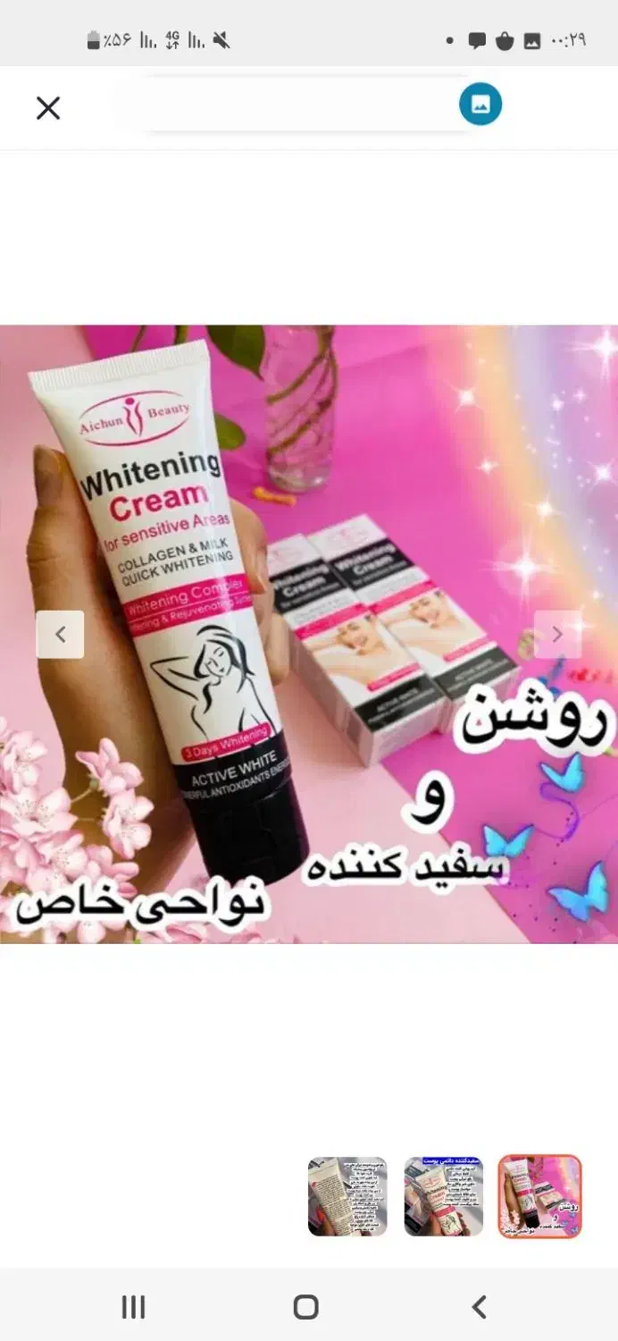 سفید کننده قطعی نقاط حساس بدن|آرایشی، بهداشتی، درمانی|قوچان, |دیوار