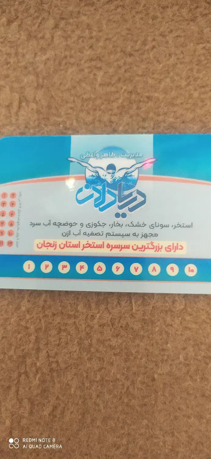 کارت استخر دریادلان وکوثر|غواصی و ورزش‌های آبی|زنجان, |دیوار