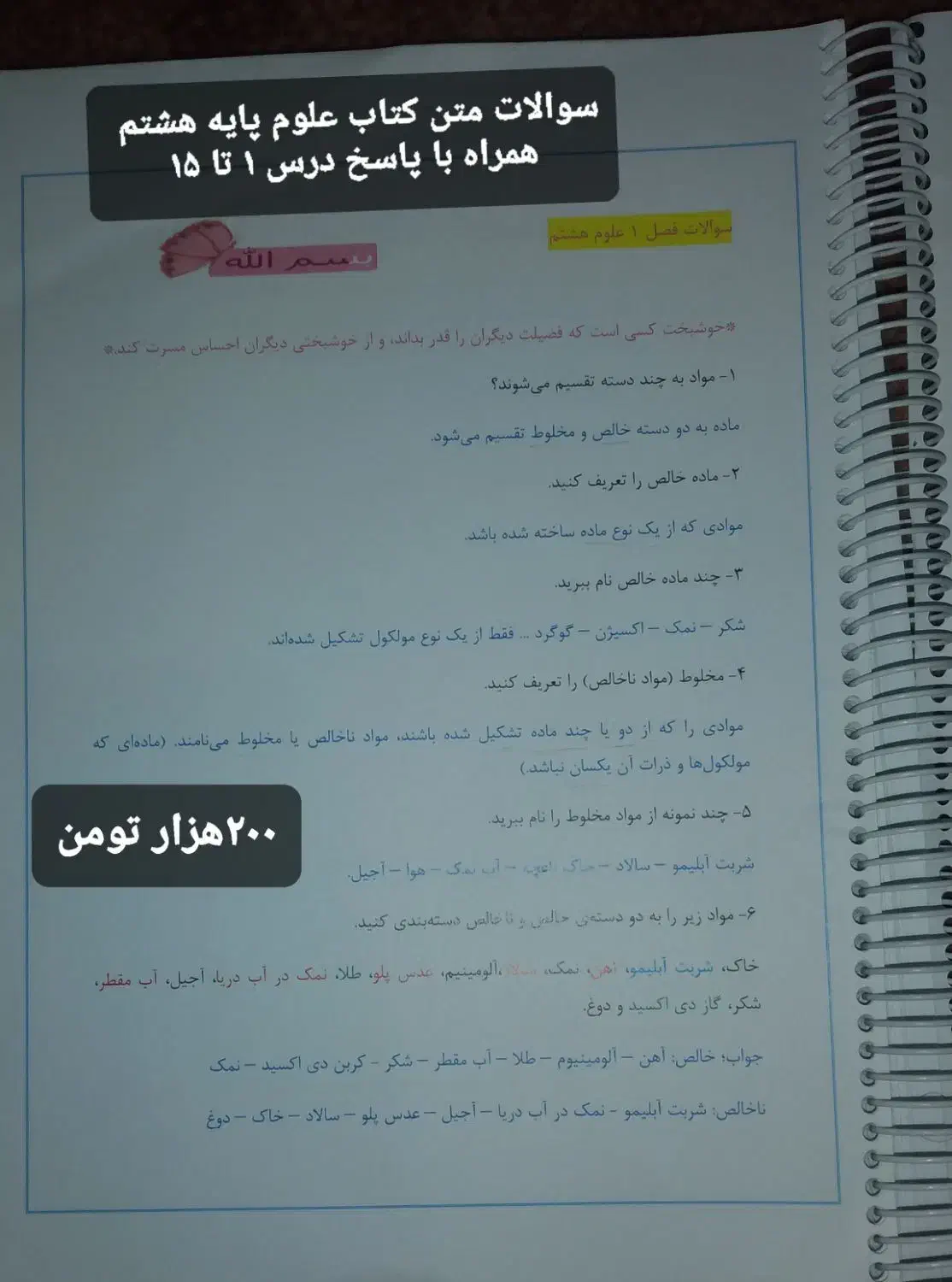 دروس طلایی و جزوه|لوازم التحریر|بهارستان, |دیوار