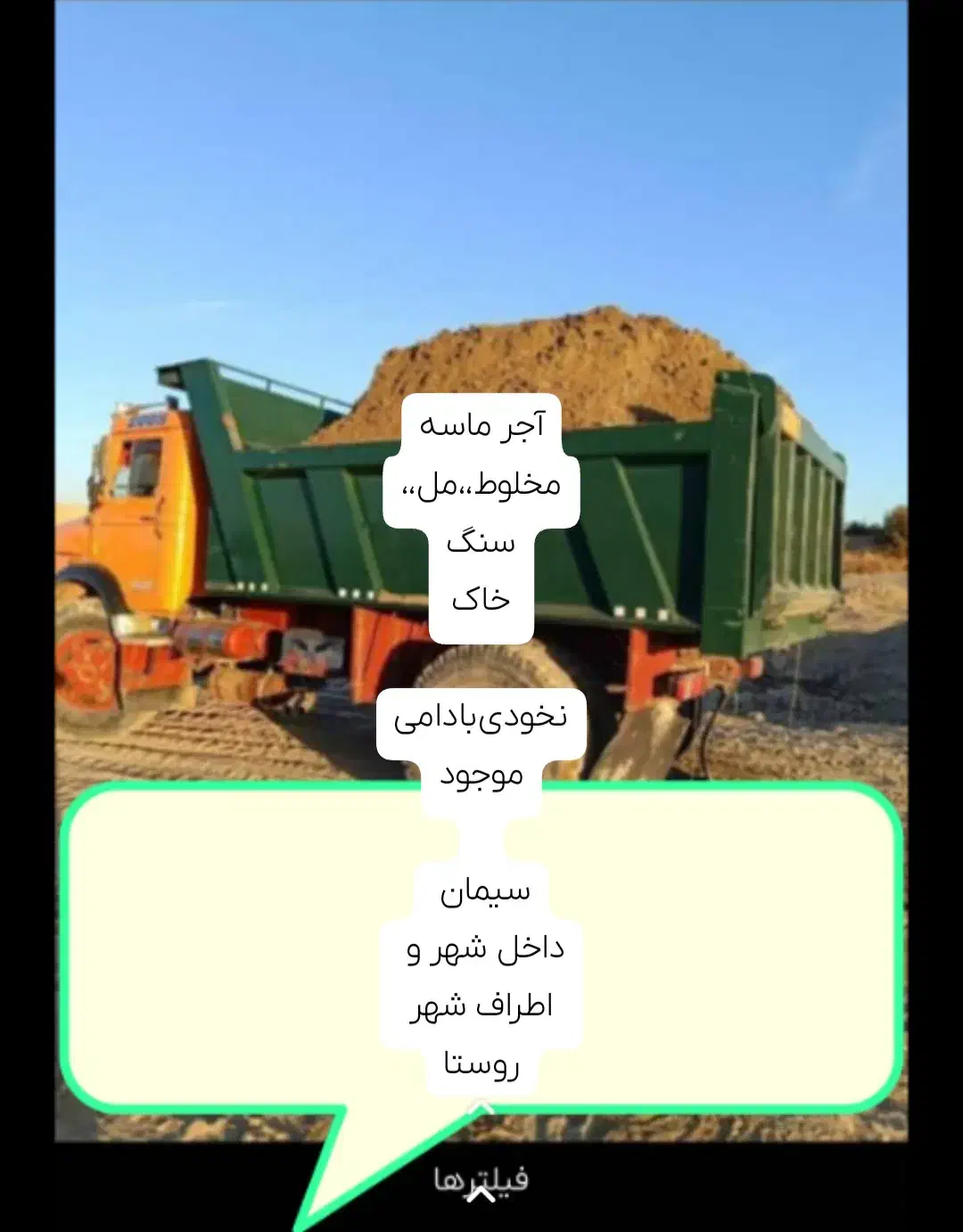 فقط‌تماس‌جواب‌داده‌میشه|خودرو سنگین|خاش, |دیوار