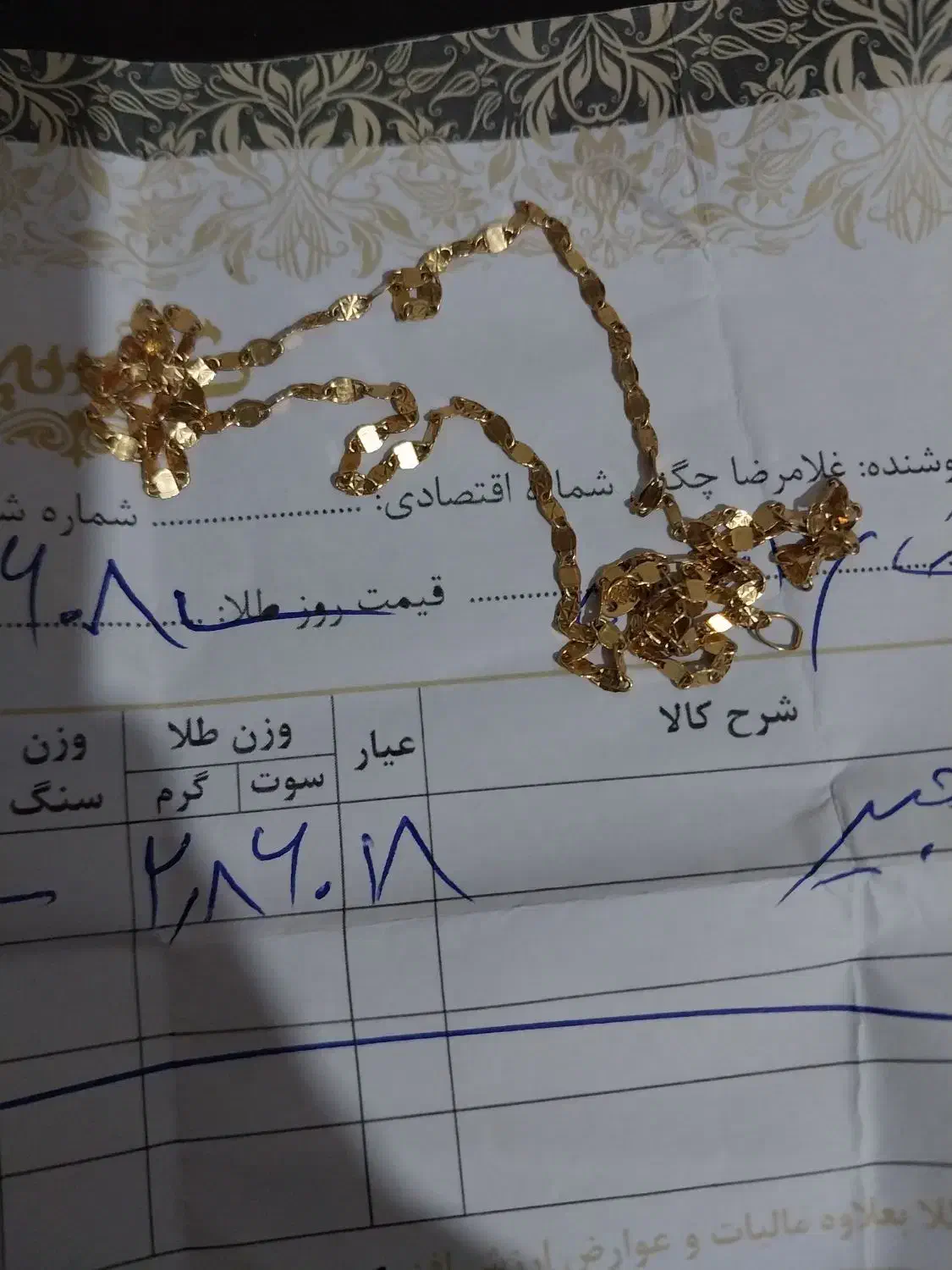 طلا|جواهرات|خرمآباد, |دیوار