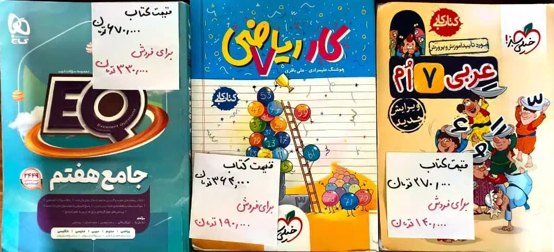 فروش کتاب کمک درسی هفتم|کتاب و مجله آموزشی|شیراز, خلیلی|دیوار