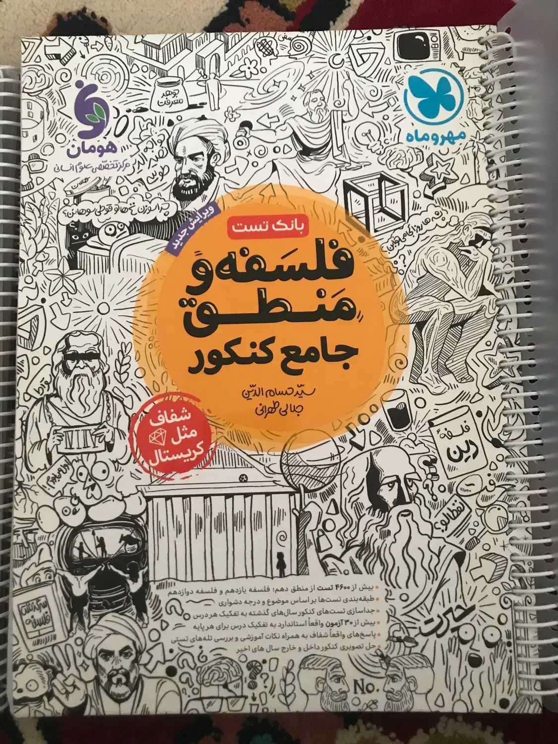 کتاب های کنکور انسانی|کتاب و مجله آموزشی|بناب, |دیوار